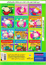 بچه های خوب رفتارهای خوب جلد نهم من می خوام برنده باشم